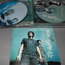 辦桌二人組愛著你原版2cd片佳有歌詞佳有現貨華語男歌手出貨前會檢查和播放保存良好 Yahoo奇摩拍賣