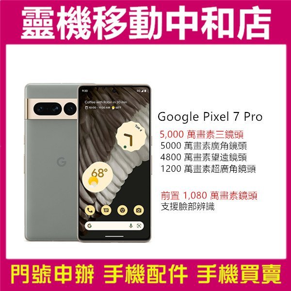 [門號專案價]Google Pixel 7 Pro[12+256GB]6.7吋/5G/防塵防水/5000電量/即時翻譯