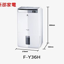 *~新家電錧~*【國際F-Y36JH】18公升除濕機 約23坪