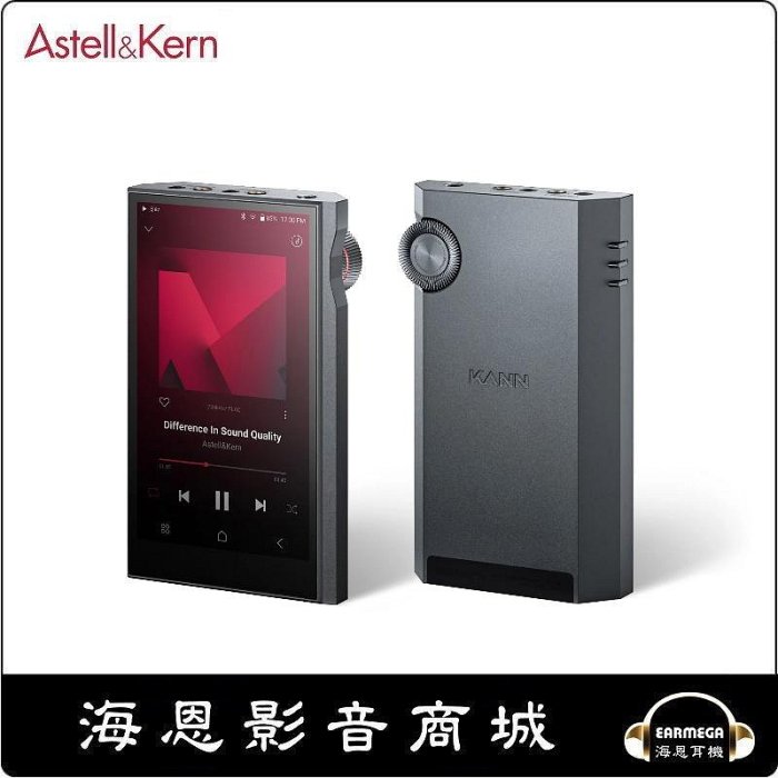 【海恩數位】韓國 Astell & Kern KANN Ultra 音樂播放器 公司貨