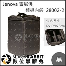 數位黑膠兔【 Jenova 吉尼佛 相機內袋 28002N-2  小黑 】相機包 攝影包 收納包 配件包 內袋