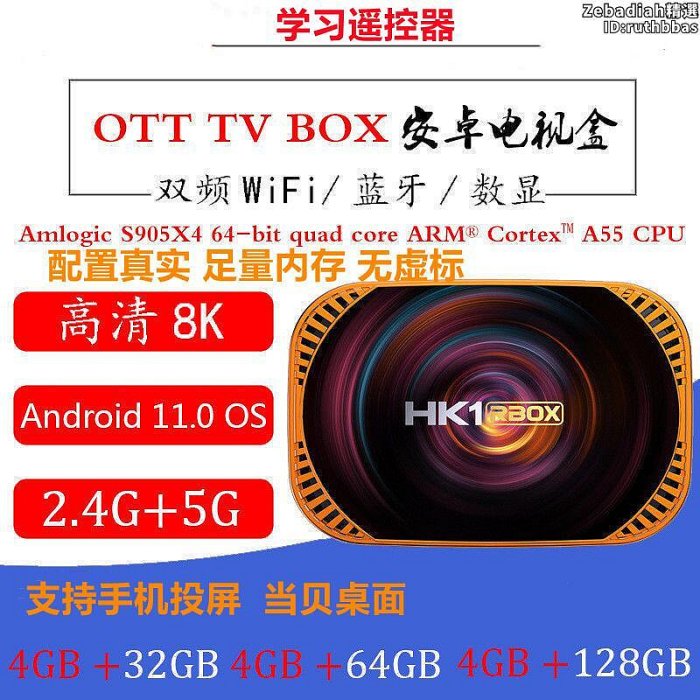 投影儀HK1 RBOX X4 電視盒子 S905X4 8k網路高清播放器安卓11