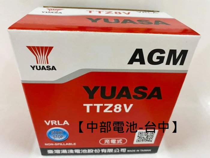 TTZ8V (GTZ8V) 機車電瓶YUASA 湯淺重型機車電池通用YTX7L-BS【中部電池 