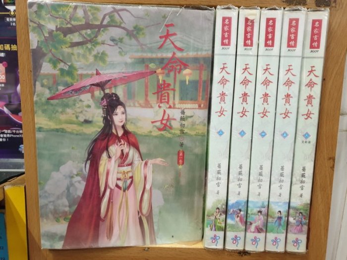 [赤道二手書_叢書] 天命貴女[1-6完]~薔薇初雪~欣然~QL2~CP