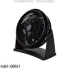 《可議價》禾聯【HAF-09N1】9吋循環扇電風扇