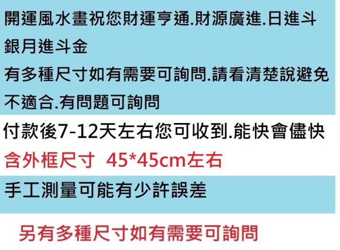 【開運幸運星】招財  風水畫 招財進寶 仿油畫 正方形以裱框 B 開幕致慶 送禮 45*45cm A150-27