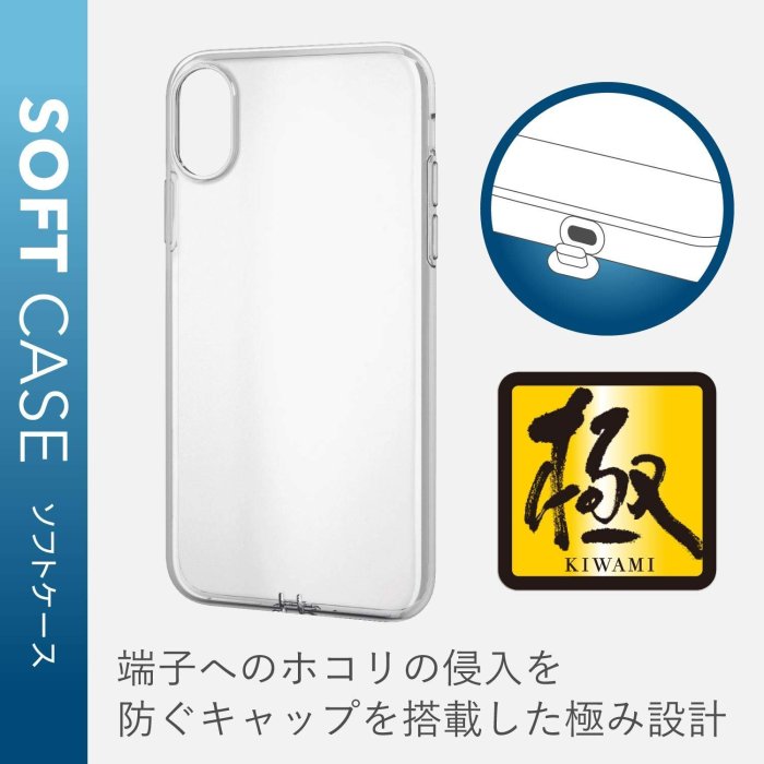 日本 ELECOM Apple iPhone Xs/X 耐刮防污高保護性保護軟殼 PM-A18BUCTCR