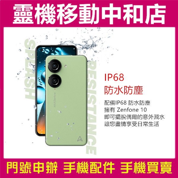 [空機自取價]ASUS ZENFONE10[8+128GB]5.9吋/5G雙卡/防手震/高通曉龍/IP68防水防塵/華碩