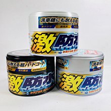 [機油倉庫]附發票日本SOFT 99激防水固蠟 超防水固蠟