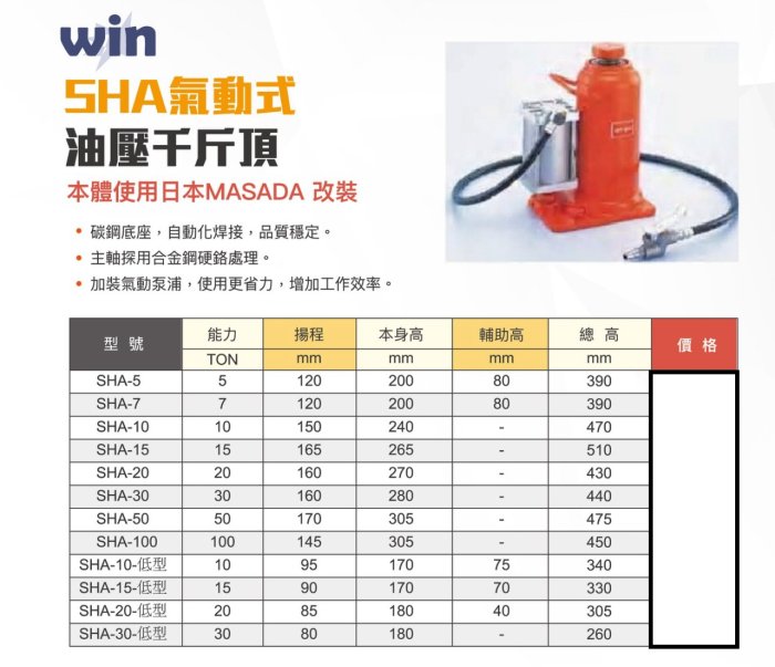 WIN 五金 20T  氣動千斤頂 千斤頂 爪式千斤頂 油壓工具 氣動工具 搬運工具 起重工具