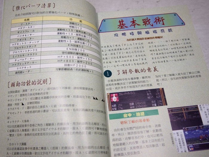 【懶得出門二手書】《機器人大戰超完全攻略本》│角川出版│八成新(B11B53)