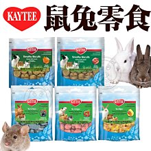 【🐱🐶培菓寵物48H出貨🐰🐹】KAYTEE  兔子 老鼠 寵物餅乾 鼠鼠優格點心 特價169元 自取不打折