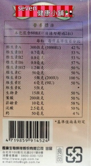 【seven健康小舖】【長庚生技 螯合礦物兒童綜合維他命咀嚼錠(60錠/盒)3瓶】藍莓口味