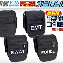 衣印網- POLICE腰包戰術腰包勤務腰包工作腰包SWAT特勤腰包EMT尼龍腰包高品質工廠直營監製