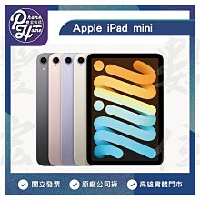 高雄 光華 Apple【iPad mini】 256GB 【 Wi-Fi 】高雄實體店面可自取