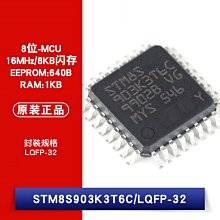 STM8S903K3T6C LQFP-32 16MHz/8KB快閃記憶體/8位微控制器-MCU W1062-0104 [382160]