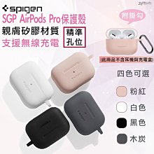 SGP Apple AirPods pro 防塵 防摔殼 親膚 矽膠 軟殼 滑順 抗污 藍牙 耳機 保護殼