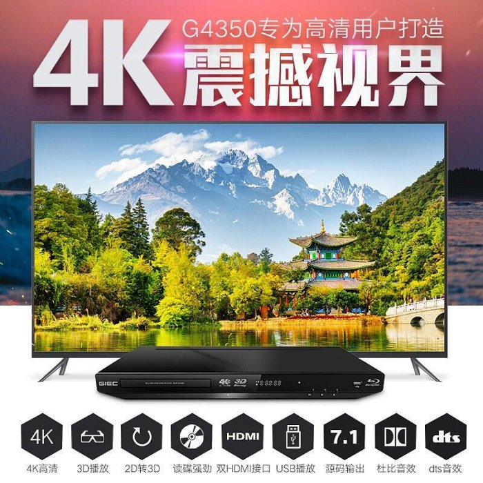 giec傑科bdp-g4350家用4k藍光插放機碟片dvd光碟機高清播放器