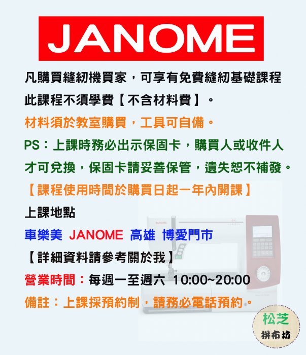 車樂美 JANOME 三本縫紉機 796R 1000CPX【日本國內限定版】