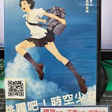 影音大批發-Y21-559-正版DVD-動畫【跳躍吧!時空少女】-日語發音(直購價)