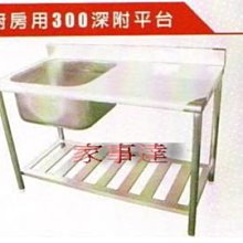 [ 家事達 ] 不鏽鋼 廚房深單洗槽(30公分) 120*60*80cm (附中提竉) 特價--限送中部