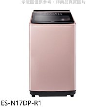 《可議價》聲寶【ES-N17DP-R1】17公斤變頻洗衣機(含標準安裝)(7-11商品卡1600元)