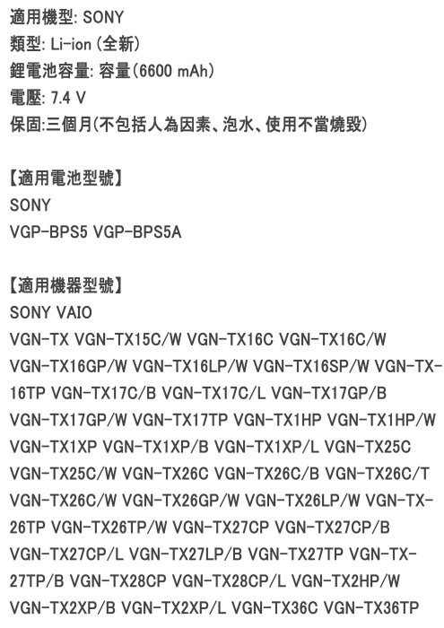 全新 SONY VAIO VGN-TX38CP VGN-TX3HP/W VGN-TX3XP/B 電池