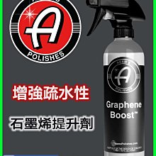 含發票 亞當 Adams 石墨烯提升劑 Graphene Boost™ 16oz C8小舖