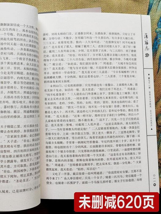 兩冊 蕩寇志上下冊 經典文學名著書籍 古典叢書 清代長篇小說又名結水滸傳 俞萬春 現代章回小說水滸后傳梁山好漢結局故