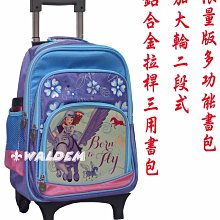 【補貨中葳爾登】蘇菲亞小學生書包【兩段式鋁合金拉桿】兒童書包蘇菲亞旅行箱護脊書包G61藍紫色