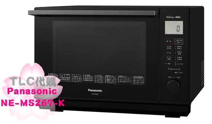 TLC代購】Panasonic 國際牌NE-MS267 微波爐烤箱微波烤箱26L 黑色❀新品