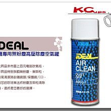 【凱西影視器材】iDEAL高壓除塵 空氣罐 清潔瓶 吹瓶 5D3 5D4 6D 1DX 1DXII 7DII