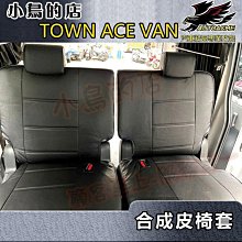 【小鳥的店】豐田 TOWN ACE VAN 廂車 5人座 五人座 入門款 合成皮【椅套】淺灰/深灰/黑