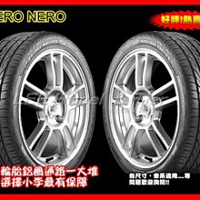 【桃園 小李輪胎】PIRELLI 倍耐力P ZERO NERO 245-35-20 275-30-20 黑標 全規格 特價 歡迎詢價