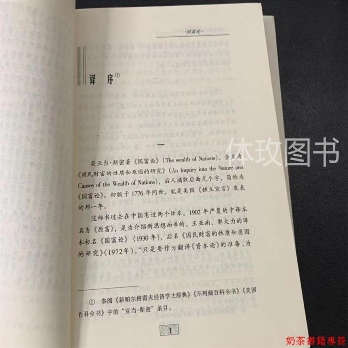 影響世界歷史進程的書 國富論 上下卷 全兩冊 亞當 斯密 正版舊書