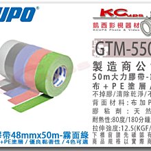 凱西影視器材 【 KUPO GTM-550LGN 霧面 消光 綠 大力膠帶 布+PE塗料 】 布膠 大力膠 防水布膠帶