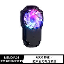 強尼拍賣~MEMO FL05 手機散熱器(帶電池)  靜音炫光風扇