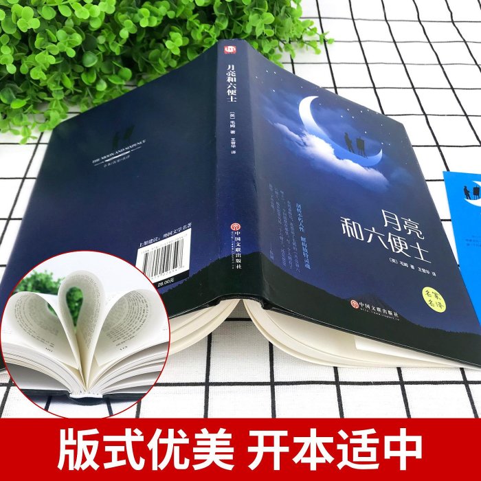 月亮與六便士正版書籍 毛姆原著精裝版和六便士無刪減珍藏版經典小說豆瓣閱讀榜排行榜書籍暢銷書世界名著英文譯文刀鋒面紗小王子