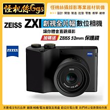 6期預購 怪機絲 蔡司Zeiss ZX1 創視全片幅數位相機 3fps高速連拍 4K @ 30fps影片公司貨