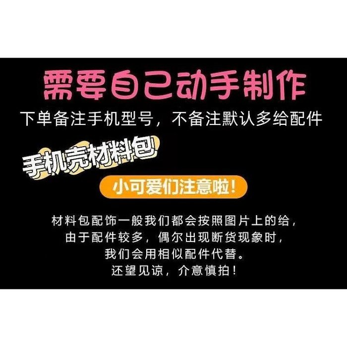 手工diy 材料包 自製 奶油膠手機殼diy材料包巴洛克蝴蝶結全套自己做手工自製飾品配件