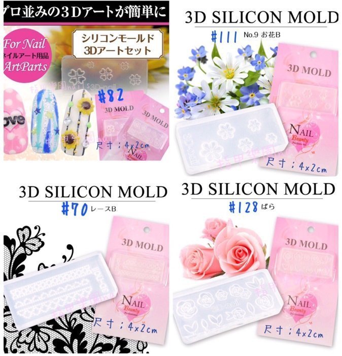 美甲樂園福利社~ 美術課 日本3D雕花軟模系列 光療 水晶 指甲軟模