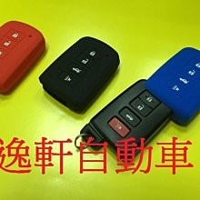 (逸軒自動車 ) I-KEY Keyless 果凍套 保護套 非鑰匙皮套 2014~ALTIS 2013~RAV4