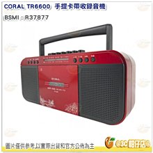 CORAL TR6600 復古造型 多功能整合 手提卡帶收錄音機 立體雙喇叭 支援記憶卡/隨身碟