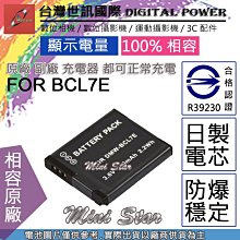 星視野 副廠 電池 台灣 世訊 BCL7E BCL7 日製電芯 保固一年 FH10 FS50 SZ9