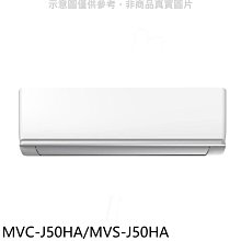 《可議價》美的【MVC-J50HA/MVS-J50HA】變頻冷暖分離式冷氣(含標準安裝)