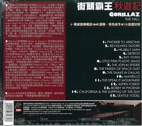 街頭霸王(GORILLAZ)  --  秋遊記(THE FALL)  --  CD