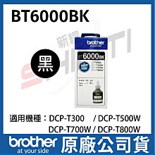 brother 原廠盒裝黑色填充墨水 BT6000BK*適用DCP-T300/T500W
