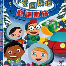 [DVD] -【迪士尼】小愛因斯坦：聖誕願望 Disney's Little Einsteins：  ( 得利公司貨 )