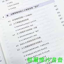 【福爾摩沙書齋】AIGC未來已來 邁向通用人工智能時代 解讀ChatGPT及AIGC的熱點問題，洞察AIGC時代的機遇與