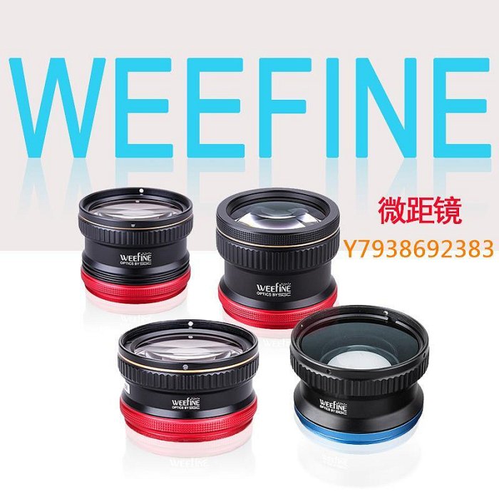 Weefine WFL03 WFL05S WFL06S微距鏡M67近攝鏡1.8/2.5/4.2倍率